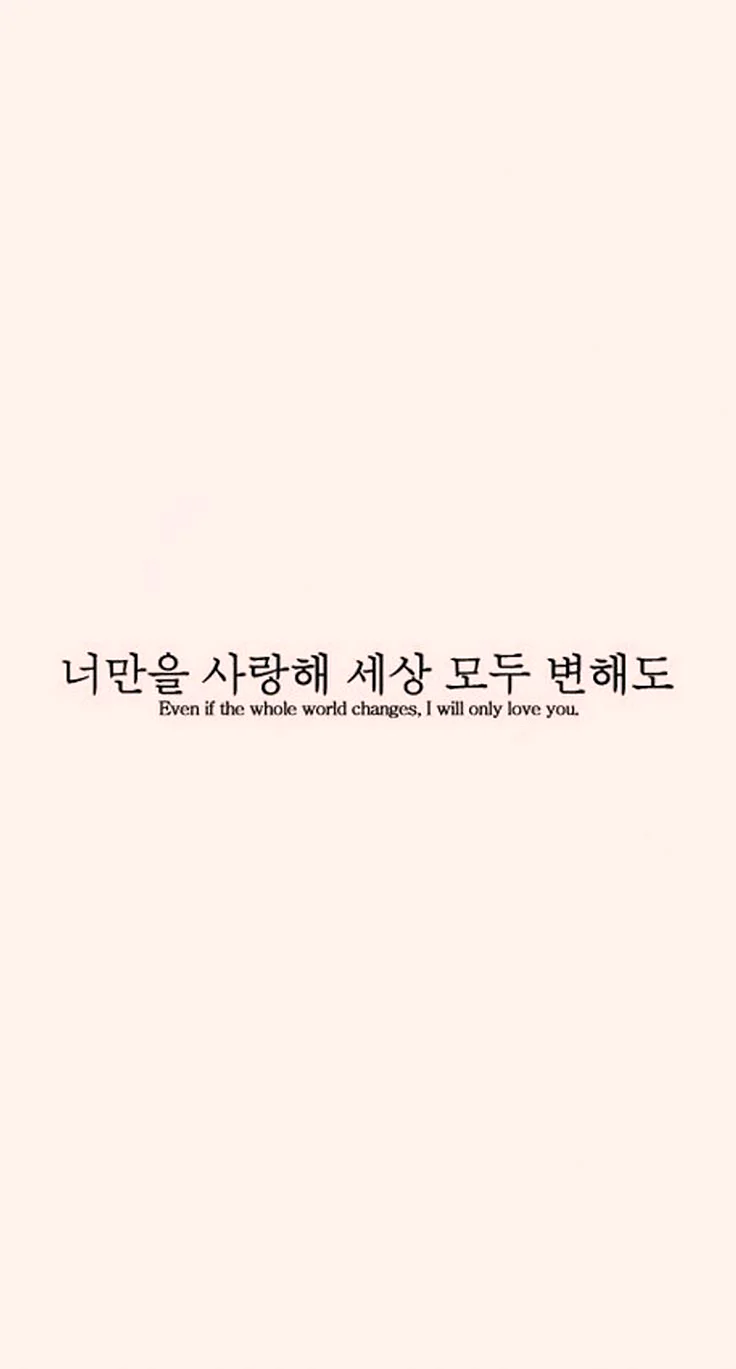 Aesthetic Korean Quote Wallpaper