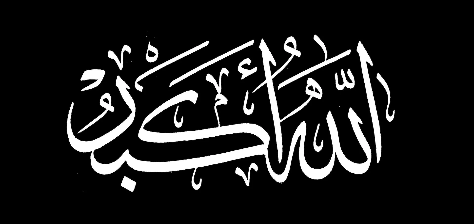 Allahu Akbar Wallpaper