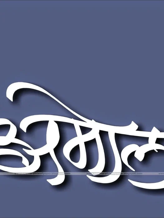 Amol Name Marathi Wallpaper