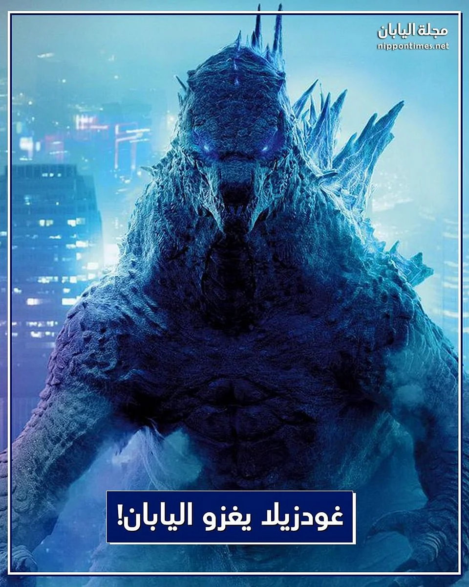 Godzilla Theme Wallpaper For iPhone