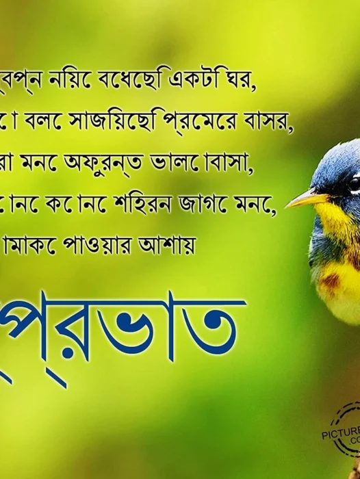 Good Morning Bengali Quotes Wallpaper