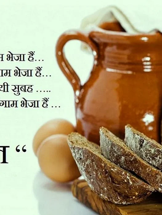Good morning Hindi Wallpaper