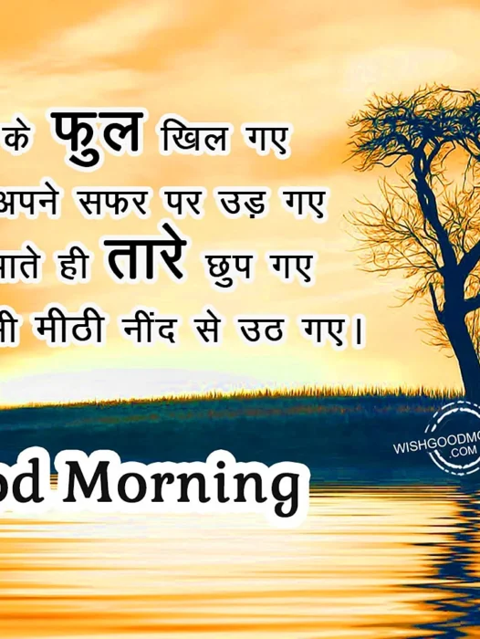 Good Morning Hindi Wallpaper