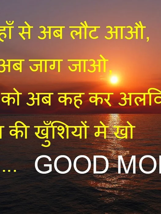 Good Morning Hindi Wallpaper