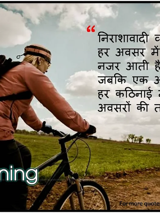 Good Morning Hindi Quotes Wallpaper