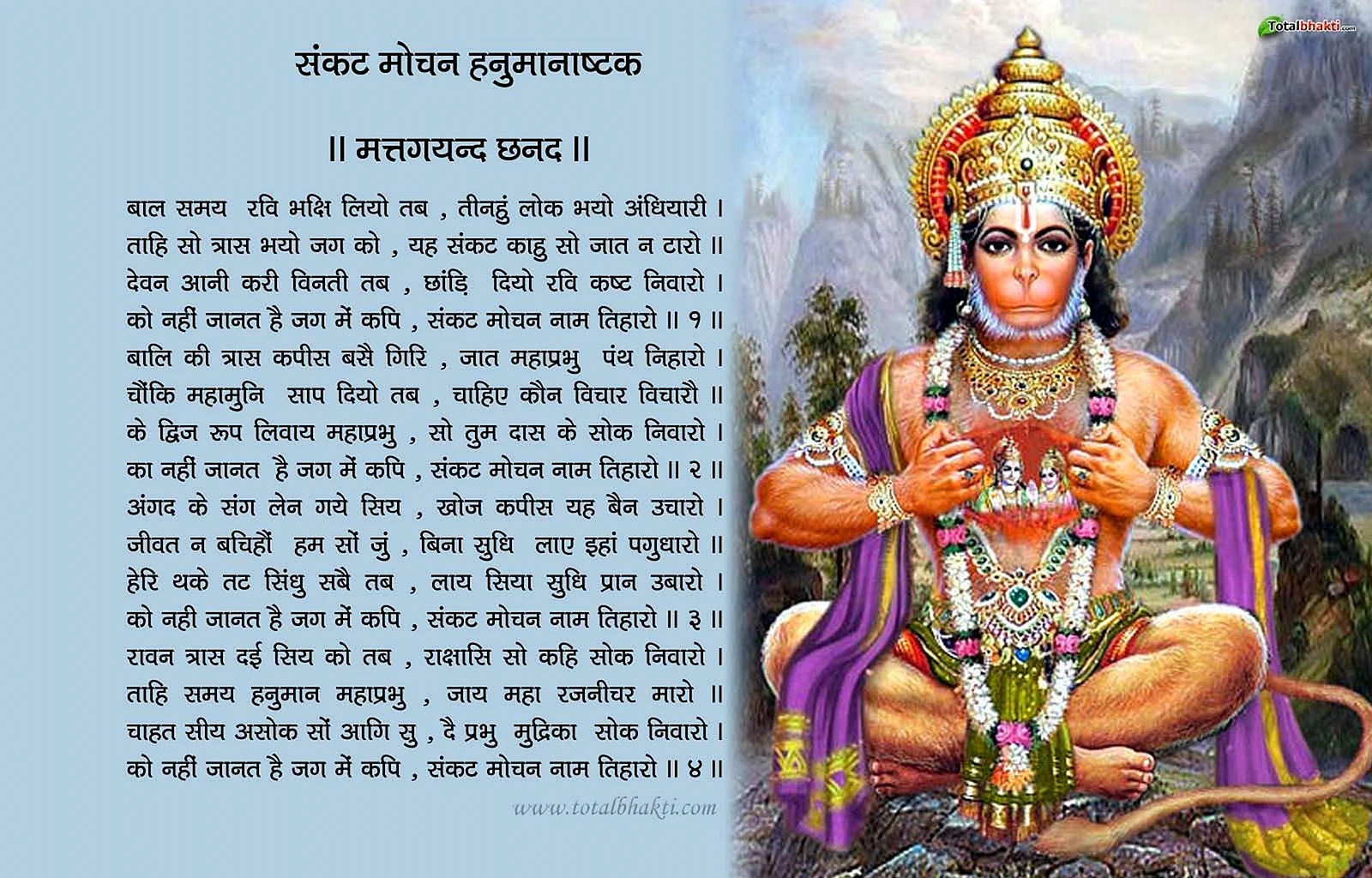 Hanuman Chalisa Wallpaper