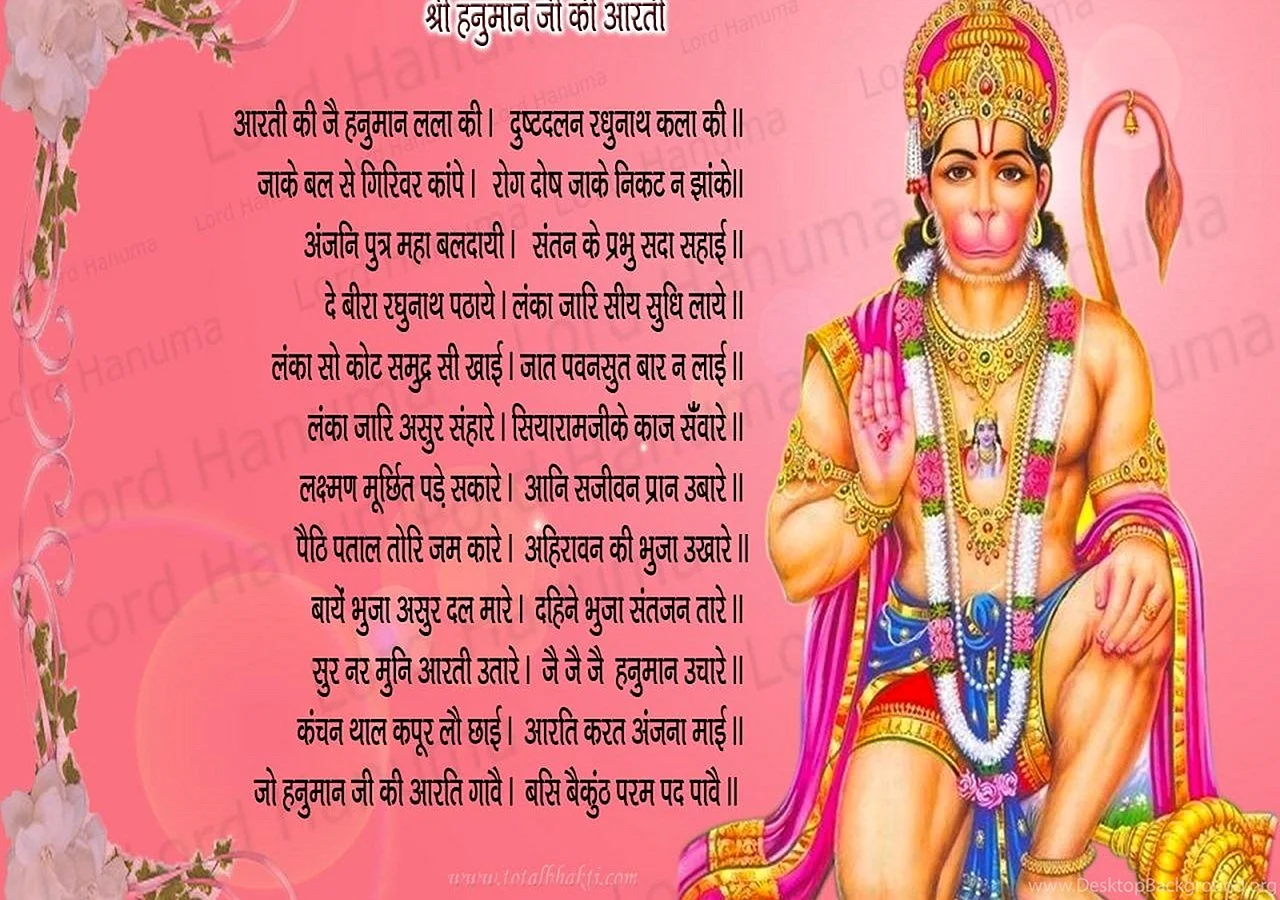 Hanuman Ji Ki Aarti Wallpaper