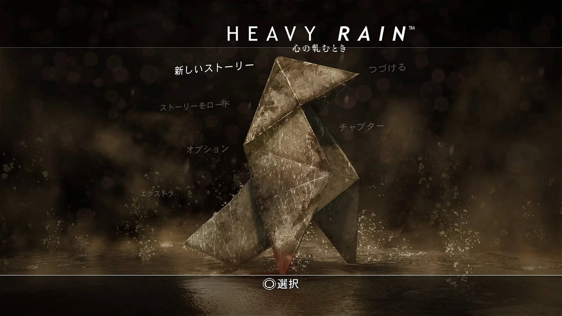 Heavy Rain Wallpaper