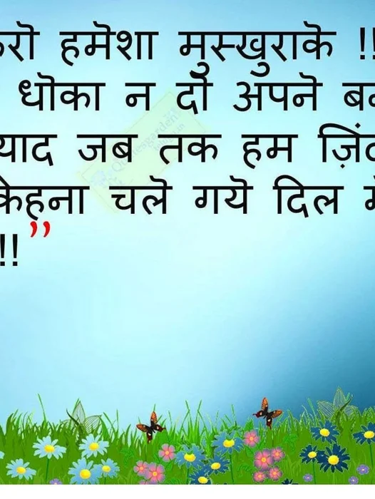 Hindi Quotes Wallpaper