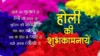 Holi Ki Shubhkamnaye Hindi Wallpaper