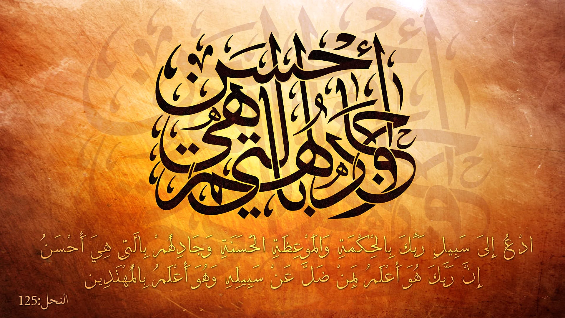 Islamic Calligraphy Wallpaper