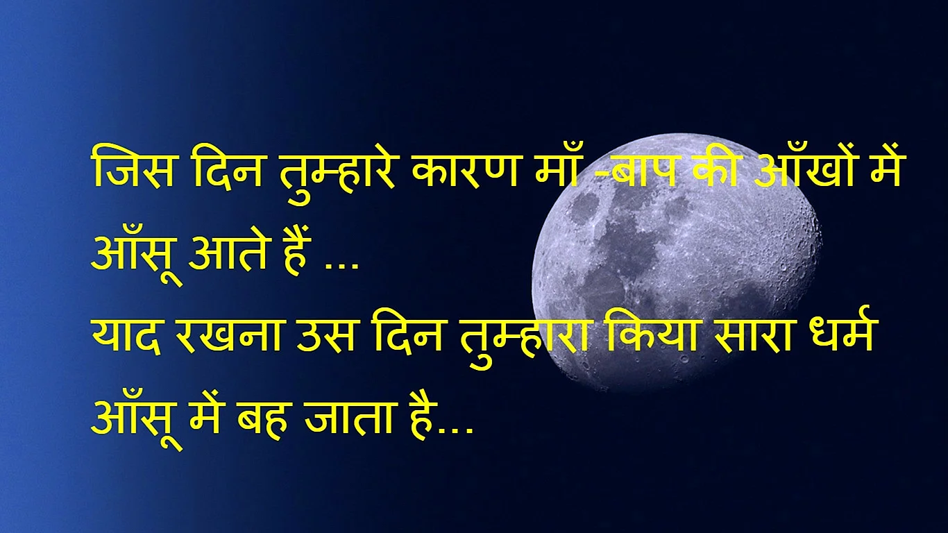 Islamic Hindi Shayari Wallpaper