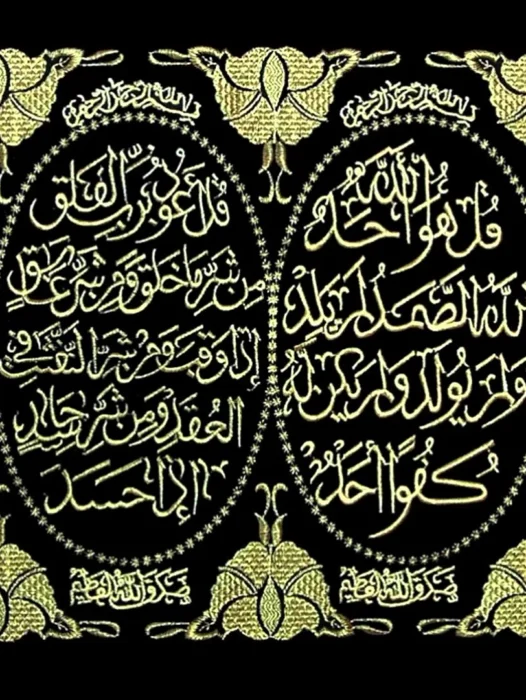 Islamic Surah Islamic Calligraphy Wallpaper