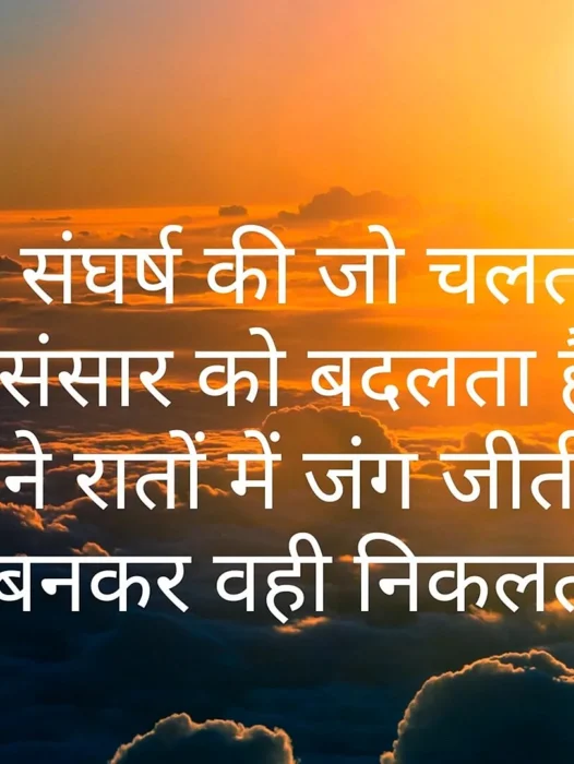 Motivational quotes in Hindi Wallpaper