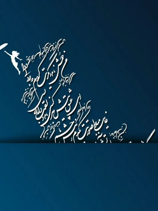 Persian Typography Wallpaper