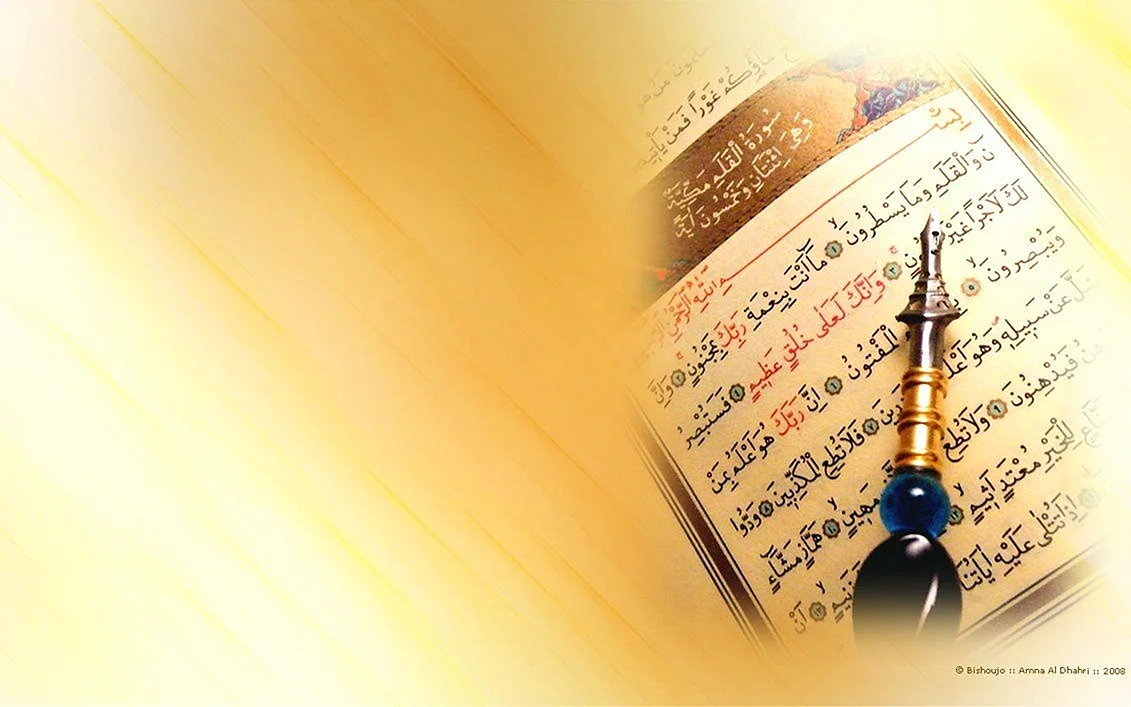 Quran Background Wallpaper