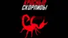 Red Scorpion Cardiotoxic Venum Wallpaper