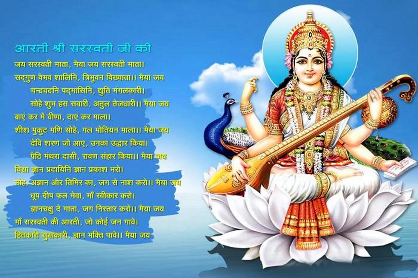 Saraswati Ji Wallpaper