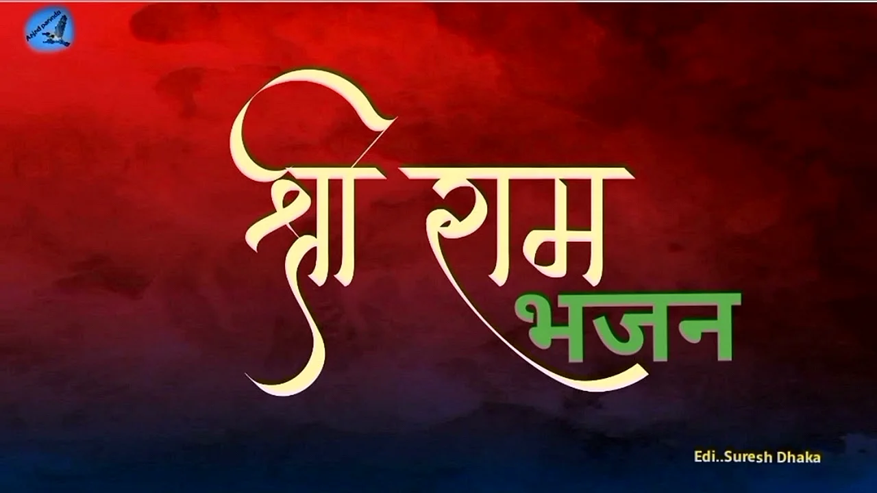 Shri Ram Logo Wallpaper