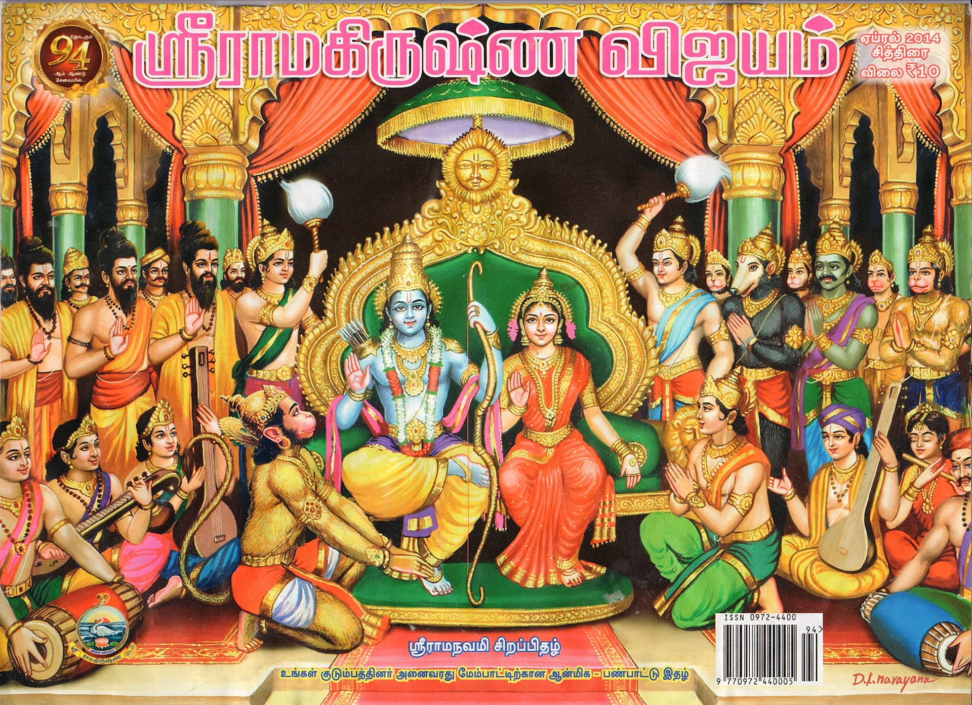 Sri Rama Pattabhishekam