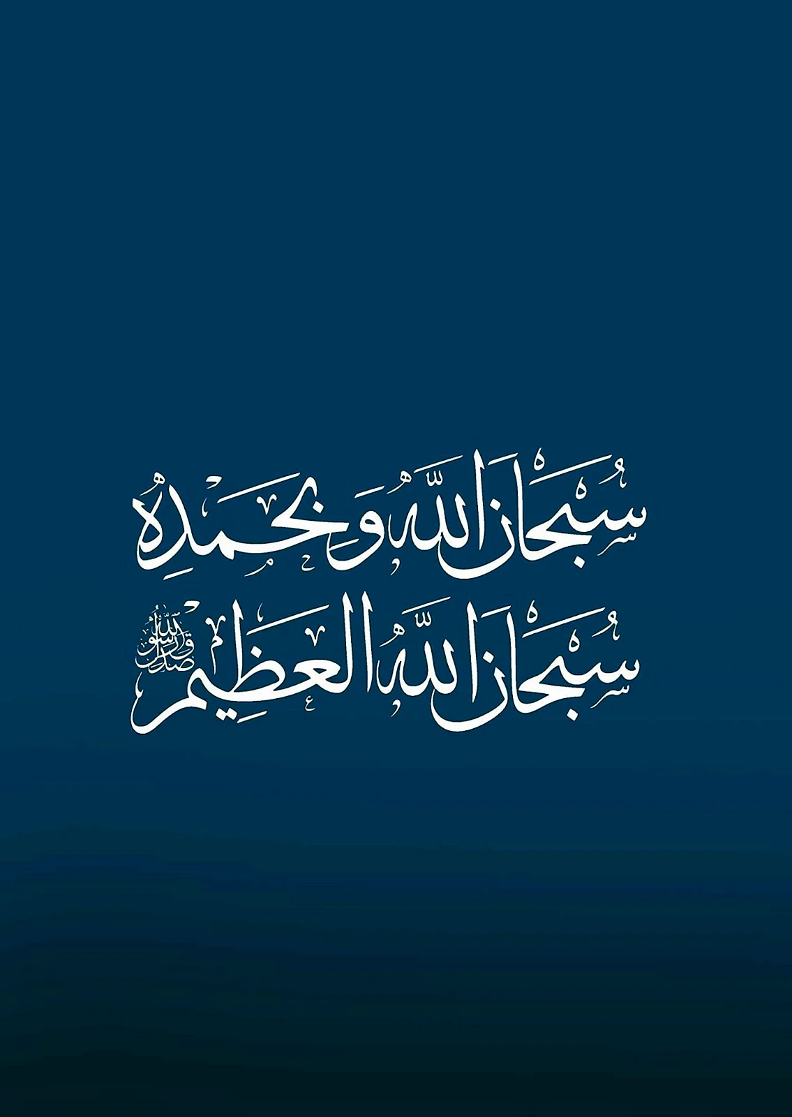 Subhanallah Wa Bihamdihi Wallpaper