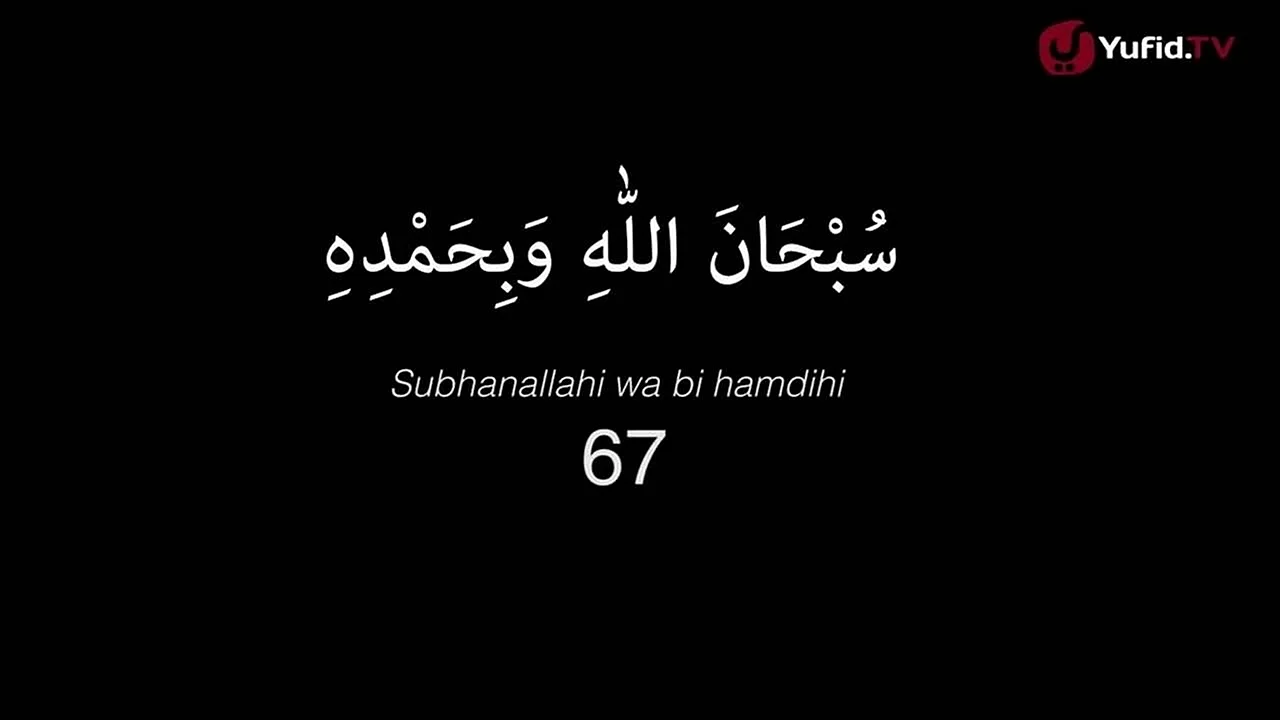 Subhanallahi Wa Bihamdihi Wallpaper