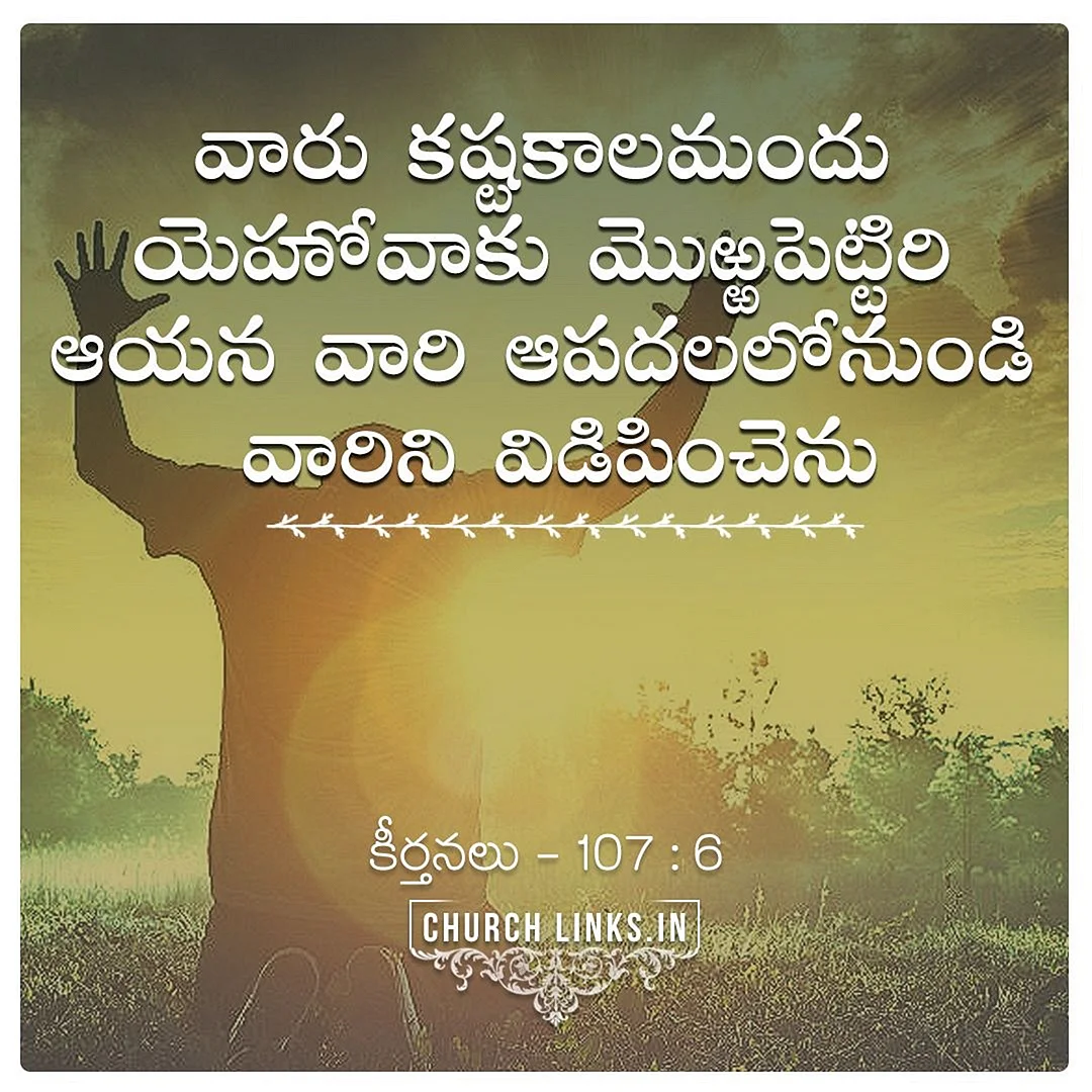 Telugu Bible Wallpaper