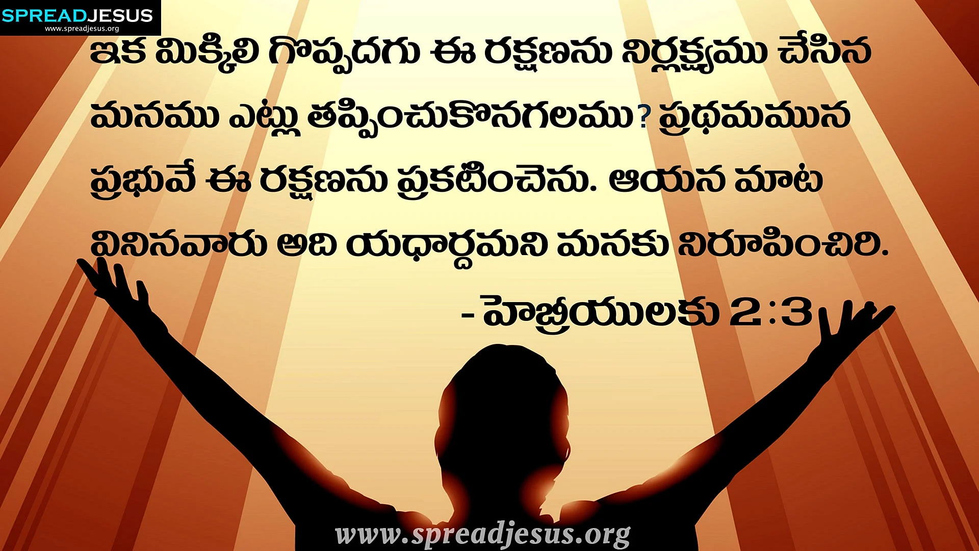 Telugu Bible Verse Wallpaper