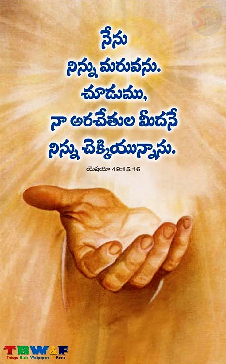 Telugu Bible Verse Wallpaper