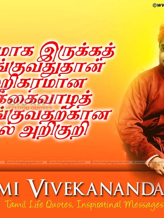 Vivekananda Tamil Quotes Wallpaper